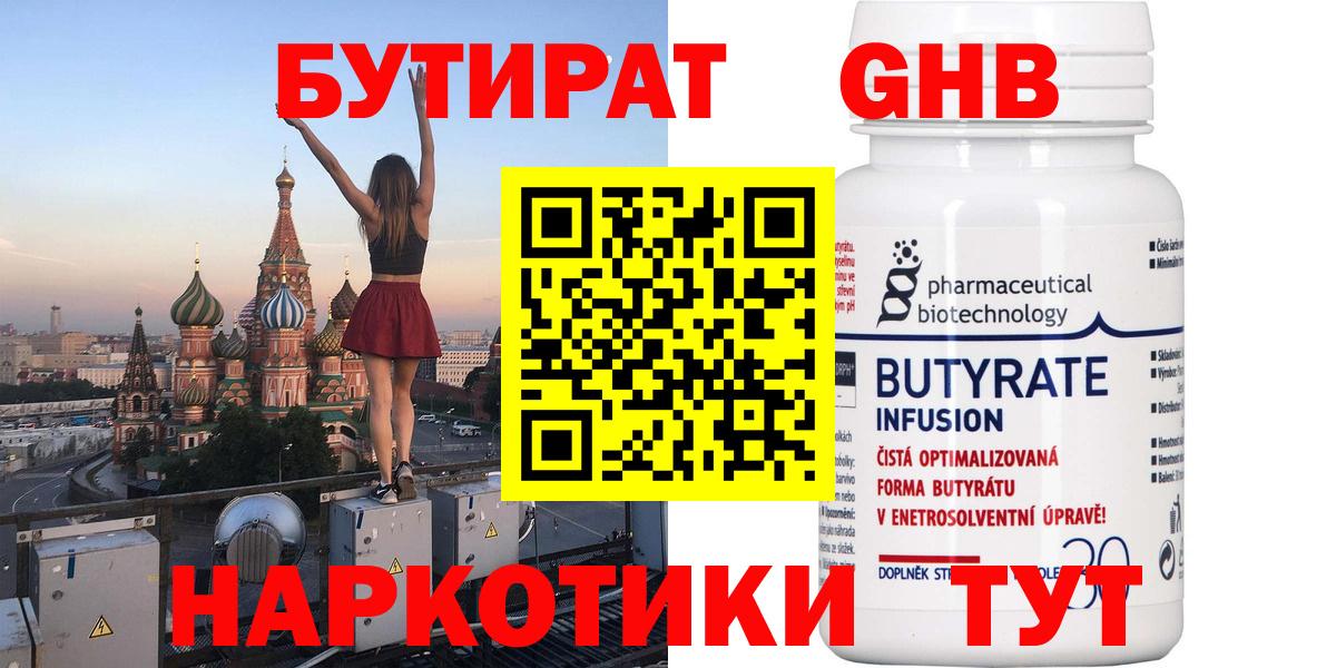 Бутират  Вход с VPN  Шарыпово  Бутират вода 