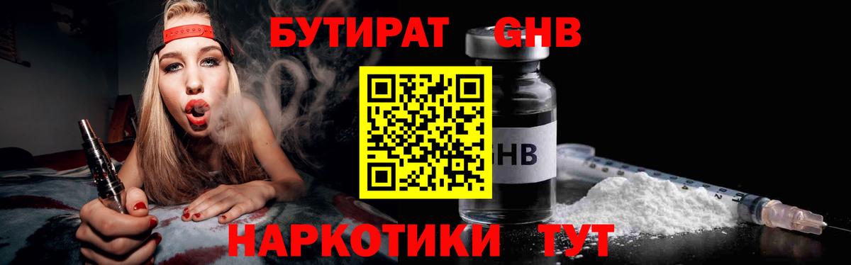 БУТИРАТ GHB Шарыпово