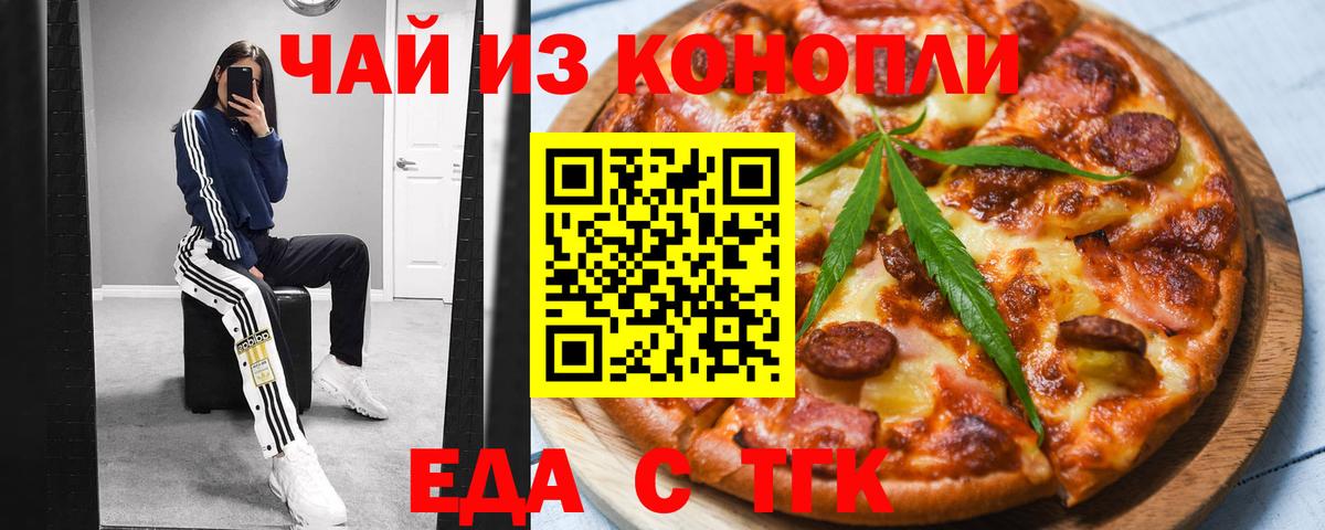 Шарыпово  Печенье с ТГК конопля  Вход с VPN 