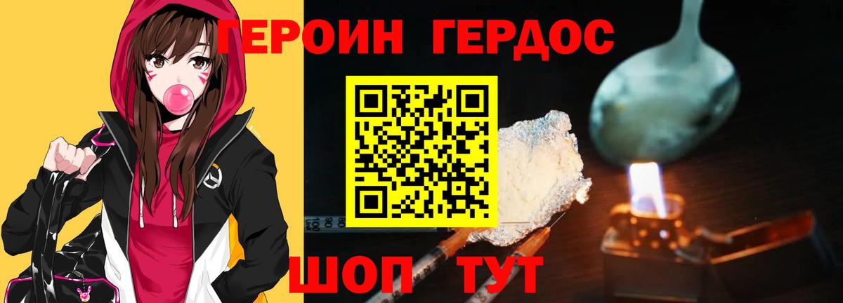 ГЕРОИН хмурый Шарыпово