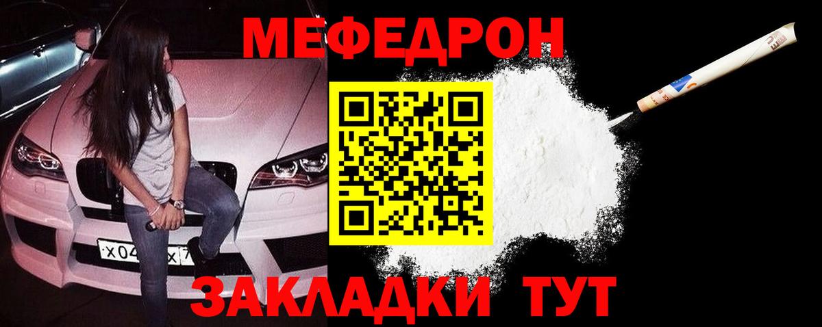 Меф мяу мяу мука Шарыпово